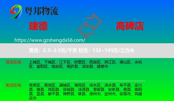 建德市到高碑店市物流专线