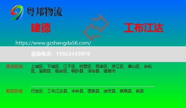建德市到工布江达县物流专线