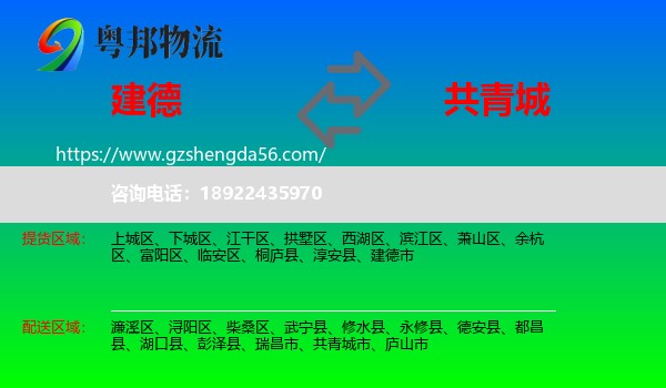 建德市到共青城市物流专线