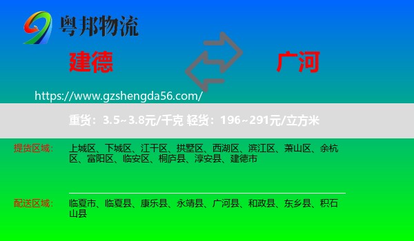 建德市到广河县物流专线