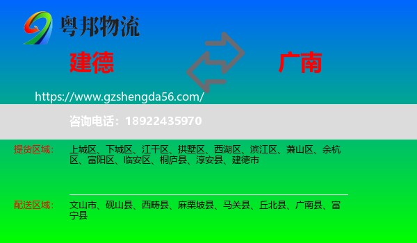 建德市到广南县物流专线