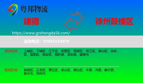 建德市到鼓楼区物流专线
