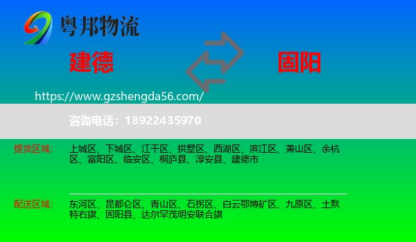 建德市到固阳县物流专线