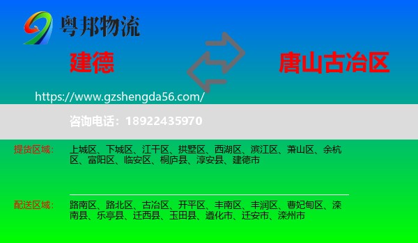 建德市到古冶区物流专线