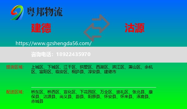 建德市到沽源县物流专线