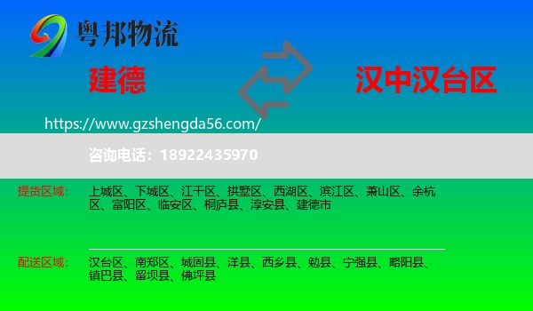 建德市到汉台区物流专线