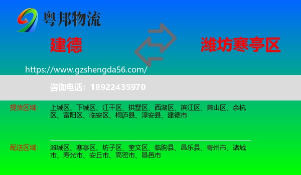 建德市到寒亭区物流专线