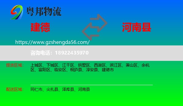 建德市到河南县物流专线