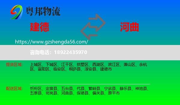 建德市到河曲县物流专线