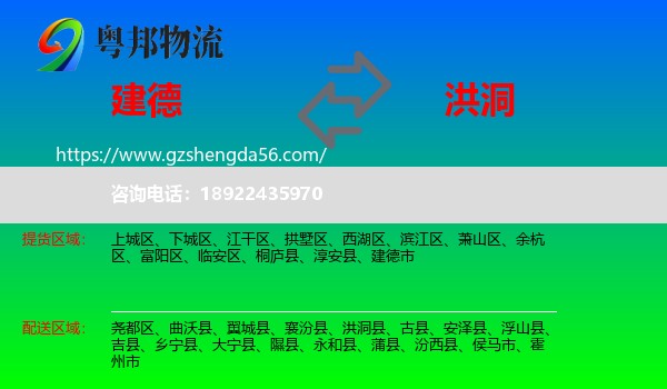 建德市到洪洞县物流专线