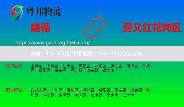 建德市到红花岗区物流专线