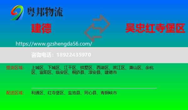 建德市到红寺堡区物流专线