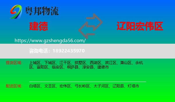 建德市到宏伟区物流专线