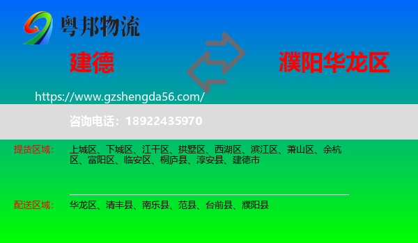 建德市到华龙区物流专线