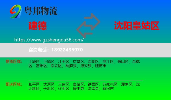 建德市到皇姑区物流专线
