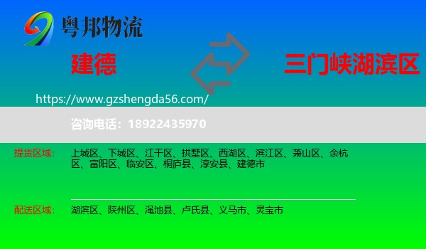 建德市到湖滨区物流专线