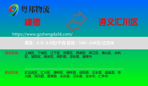建德市到汇川区物流专线