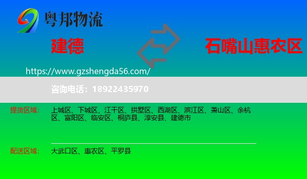 建德市到惠农区物流专线
