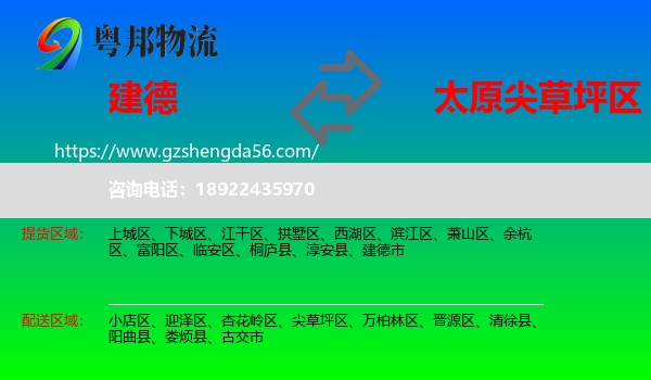 建德市到尖草坪区物流专线