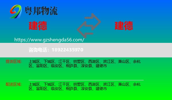 建德市到建德市物流专线
