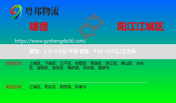 建德市到江城区物流专线