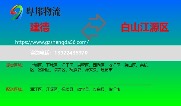 建德市到江源区物流专线