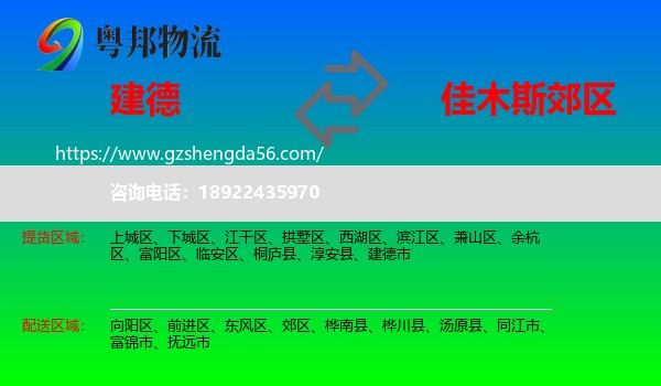 建德市到郊区物流专线
