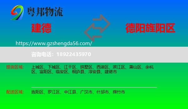 建德市到旌阳区物流专线