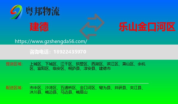 建德市到金口河区物流专线