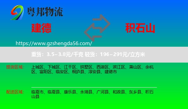 建德市到积石山县物流专线