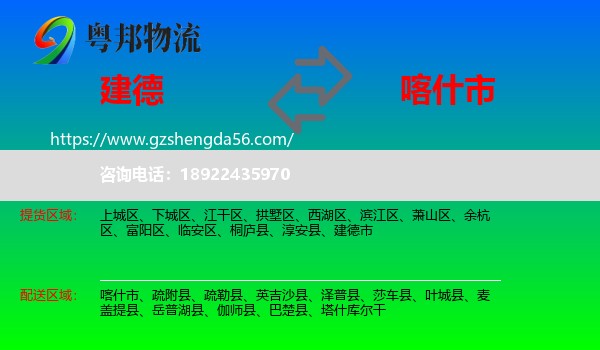 建德市到喀什市物流专线