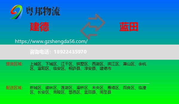 建德市到蓝田县物流专线