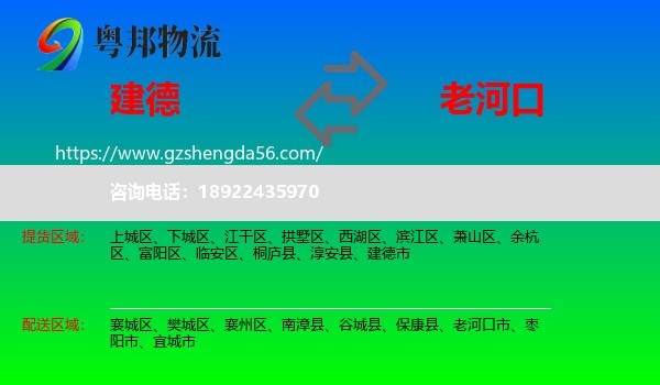 建德市到老河口市物流专线