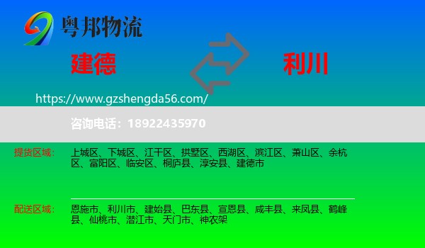 建德市到利川市物流专线