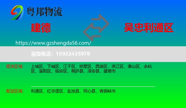 建德市到利通区物流专线