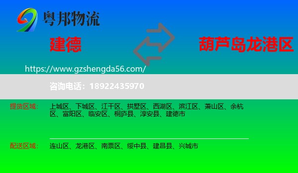 建德市到龙港区物流专线