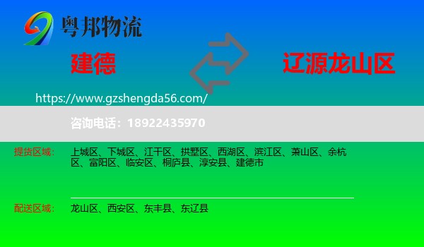 建德市到龙山区物流专线