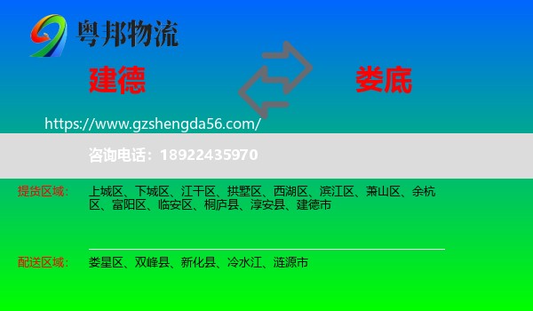 建德市到娄底物流专线