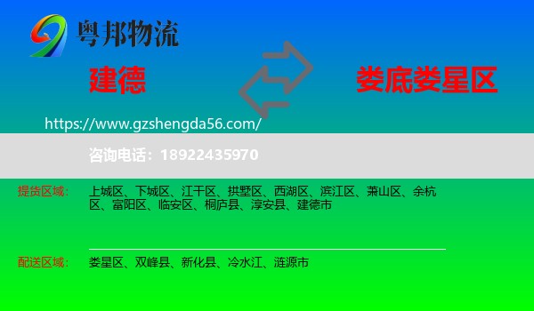 建德市到娄星区物流专线