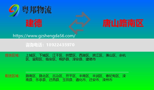 建德市到路南区物流专线