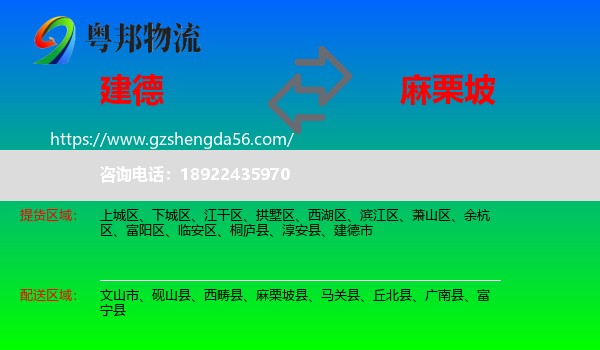 建德市到麻栗坡县物流专线
