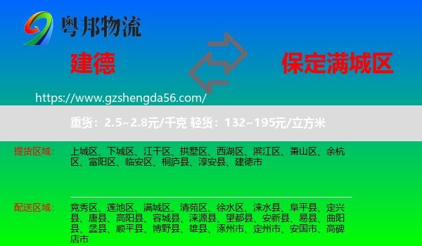 建德市到满城区物流专线