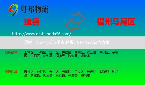 建德市到马尾区物流专线