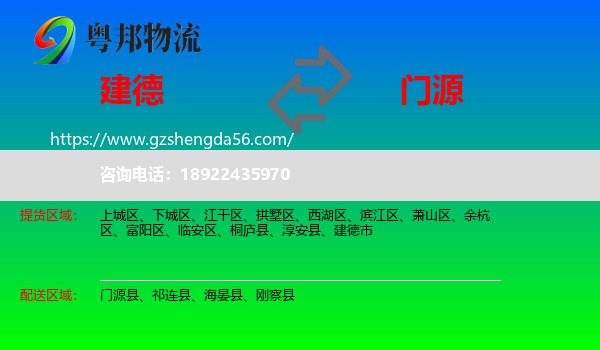 建德市到门源县物流专线