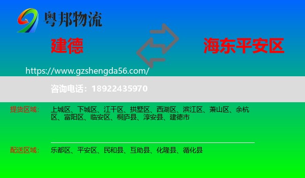 建德市到平安区物流专线