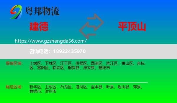 建德市到平顶山物流专线