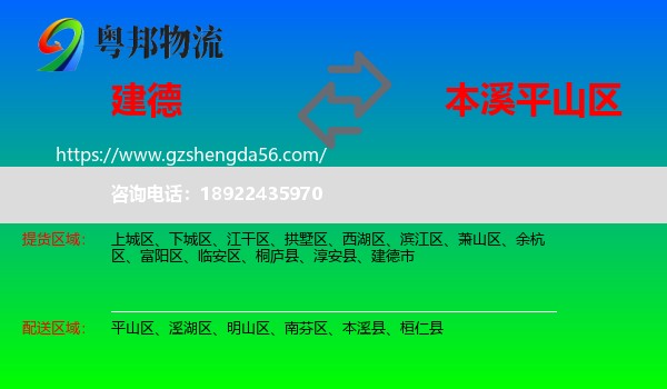 建德市到平山区物流专线