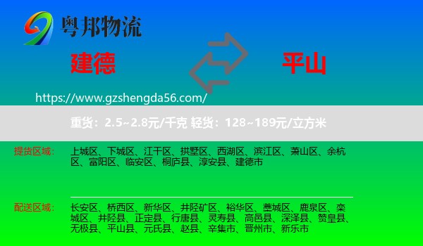 建德市到平山县物流专线
