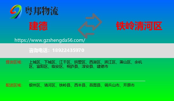 建德市到清河区物流专线