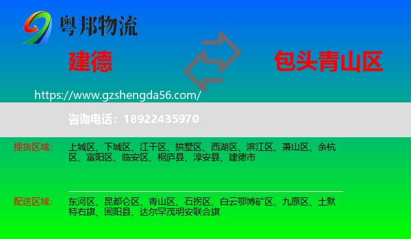 建德市到青山区物流专线